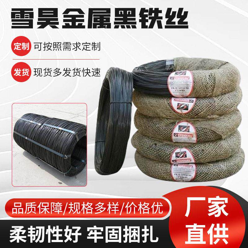 厂家真空无氧退火铁丝双多股软铁丝建筑捆绑退火黑铁丝火烧丝