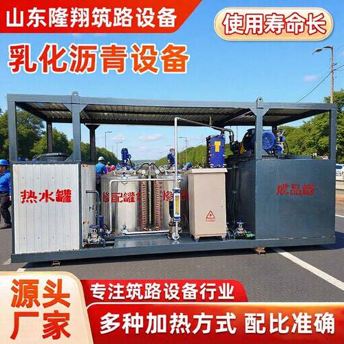 乳化沥青设备施工智能道路修补乳化沥青设备SBS改性乳化沥青设备