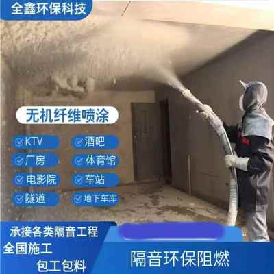 无机纤维喷涂隔音棉 吸音降噪绝热车站地下室电梯井房酒吧ktv施工