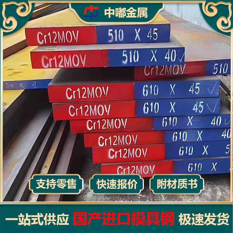 冷作模具钢Cr12 Cr12MoV Cr12Mo1V1圆棒9CrWMn CrWMn O1油钢钢板