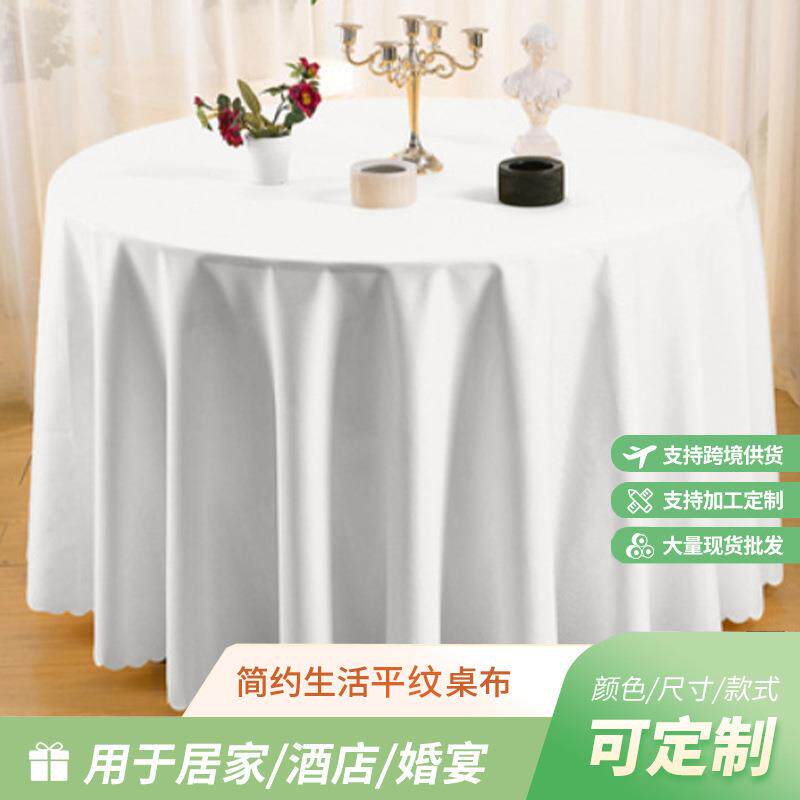 亚马逊跨境欧式酒店宴会餐厅婚庆桌布饭店桌套台布餐平纹纯色布