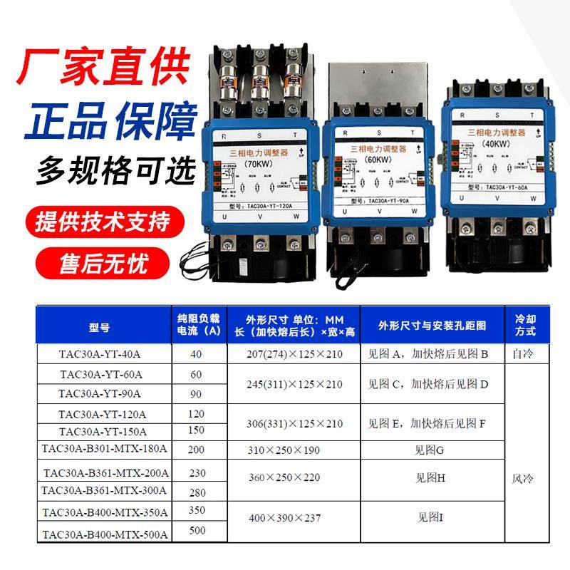 希曼顿TAC30A-YT-60A 三相电力调整器 TAC30A-YT-150+KR TAC30A