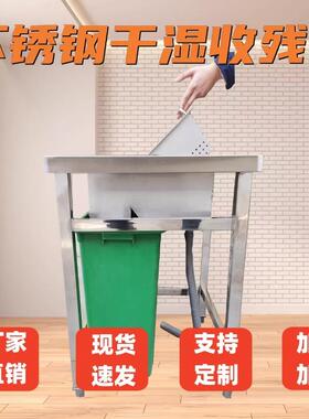 干湿分离台残食台垃圾收集剩饭泔水不锈钢垃圾桶超净工作台杀鱼台