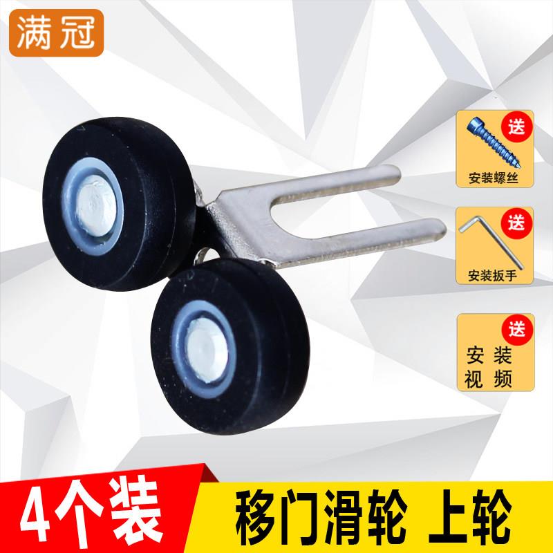 4个装移门滚轮上轮 衣柜滑轮上轮 推拉移门滚轮 卫生间推拉门轮