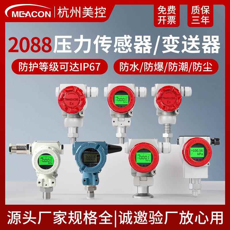 2088压力变送器带显示 扩散硅真空负压传感器 智能压力变送器485
