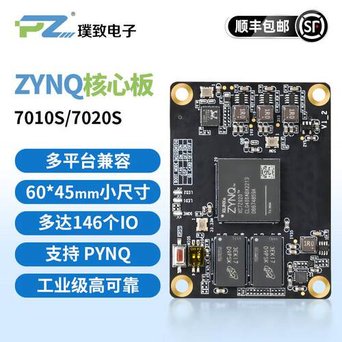璞致FPGA FPGA核心板 ZYNQ核心板 ZYNQ7000 ZYNQ7010 ZYNQ7020