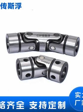 传斯浮UNCA万向节联轴器钻井攻牙机配件销孔多轴器连轴节十字轴