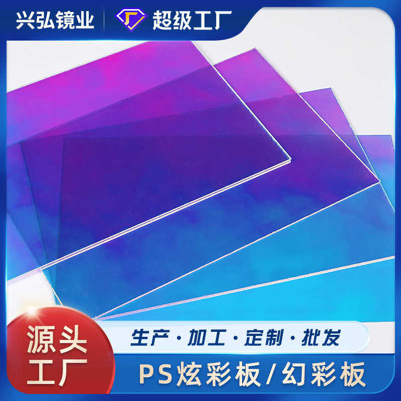 彩色炫彩亚克力板激光镭射七彩渐变色盒子有机玻璃场景造型工定制,基础建材,亚克力板,淘宝优惠券,粉丝福利购,淘宝优惠卷
