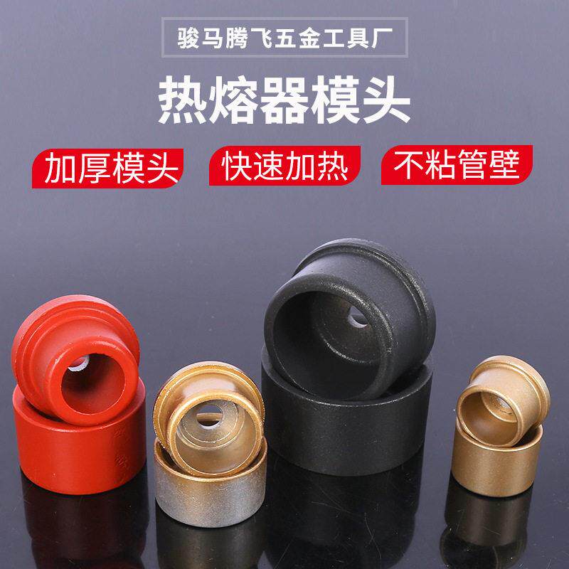 现货供应热熔器模头 塑焊机32焊头40加厚焊接机63烫头磨头