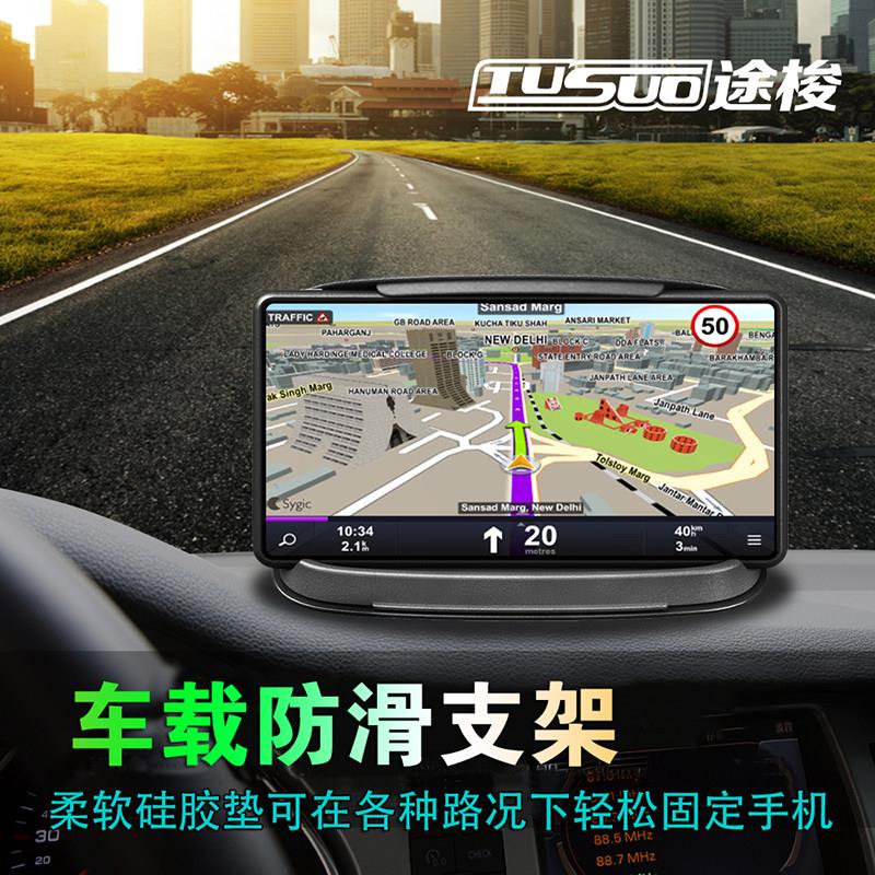 途梭车载中控台仪表台手机架 防晒防反光手机架 矽胶防滑垫