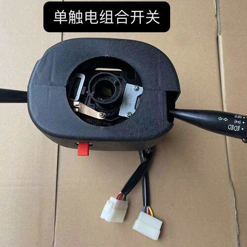 龙启金彭盛昊宝岛恩途猛禽王子电动四轮车转向大灯雨刷组合开关