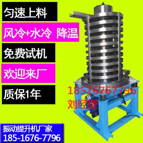 氢氧化铝提升机提升机块状片状物料降温冷却提升机垂直震动输送