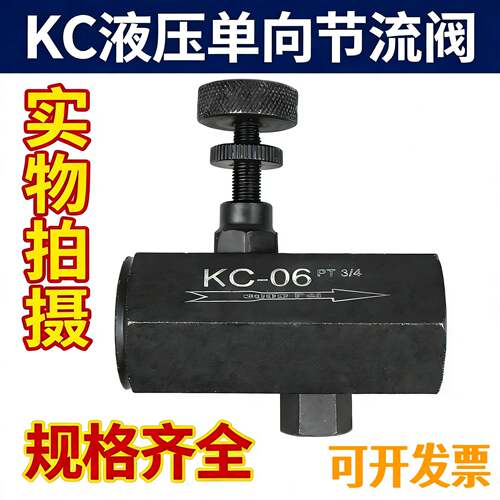 液压单向阀2分KC-02/03/04/06直通逆止油压止回阀流量调速控制阀