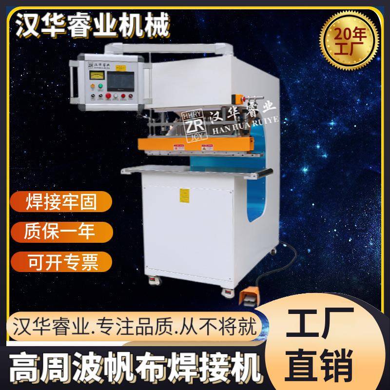 PVC膜结构张拉膜焊接机汽车篷布焊接机防压手户外帐篷焊接设备