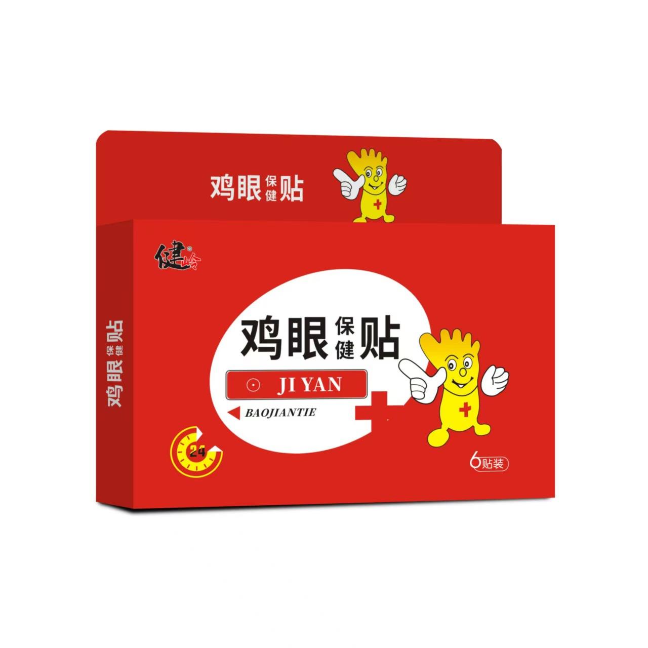 鸡眼贴鸡眼膏贴去除硬茧老茧手足茧子脚垫