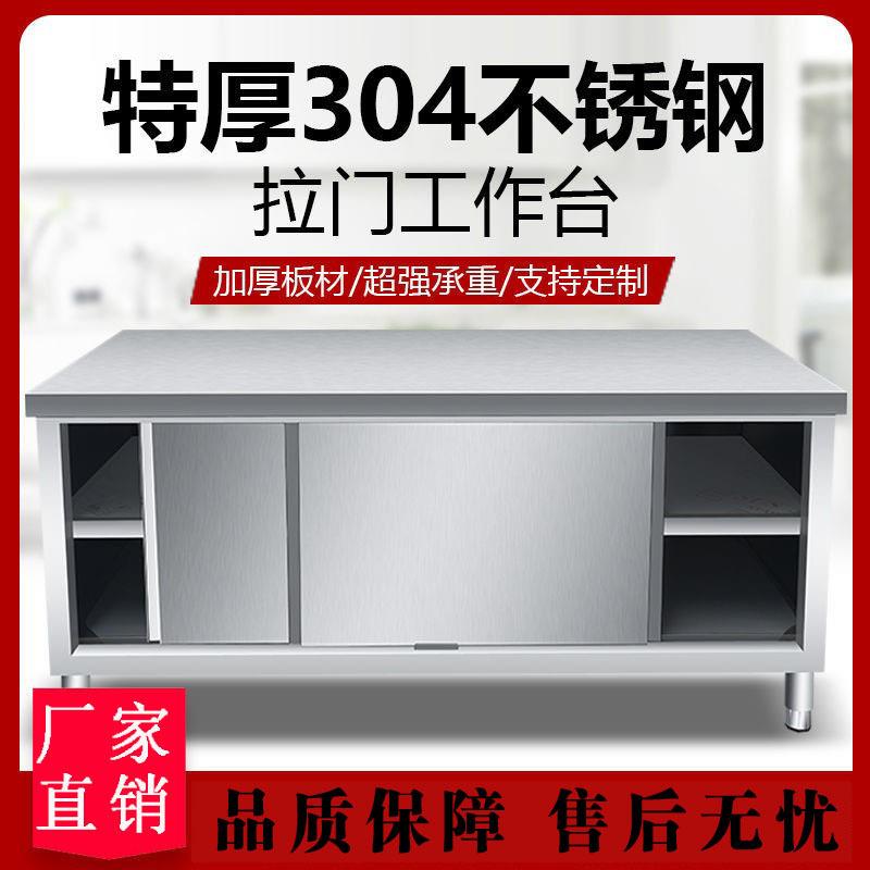 拉门不锈钢商用加厚柜子厨房橱柜厨柜储物柜切菜柜烘焙拉门案板