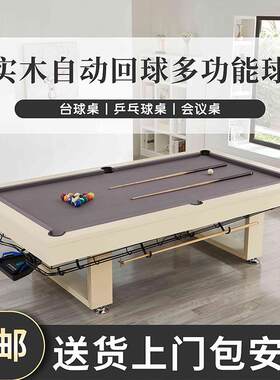 自动回球高档实木台球桌大理石美式商用桌球台家用多功能桌球台子