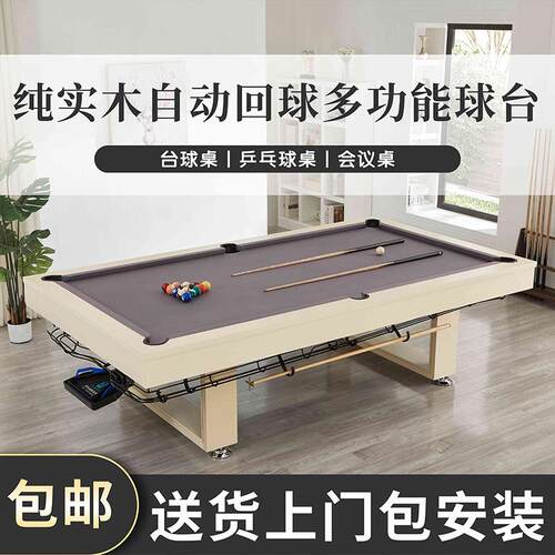 自动回球高档实木台球桌大理石美式商用桌球台家用多功能桌球台子