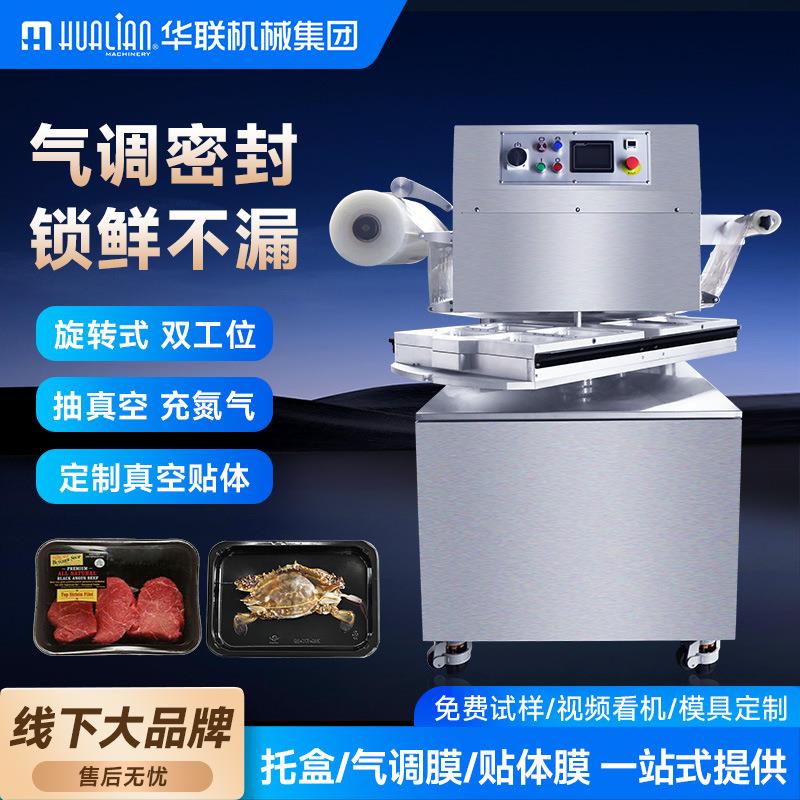 全自动盒式真空包装机旋转式气调抽真空贴体封盒机商工业用真空机