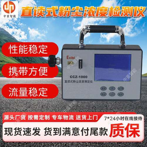 CCZ-1000矿用防爆直读式测尘仪 现货粉尘超限自动喷雾降尘装置
