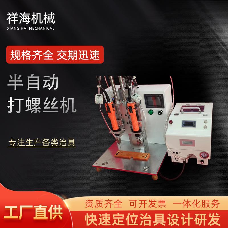 半自动打螺丝机双头拧螺丝机全自动锁螺丝机可来图来样 加工定 制
