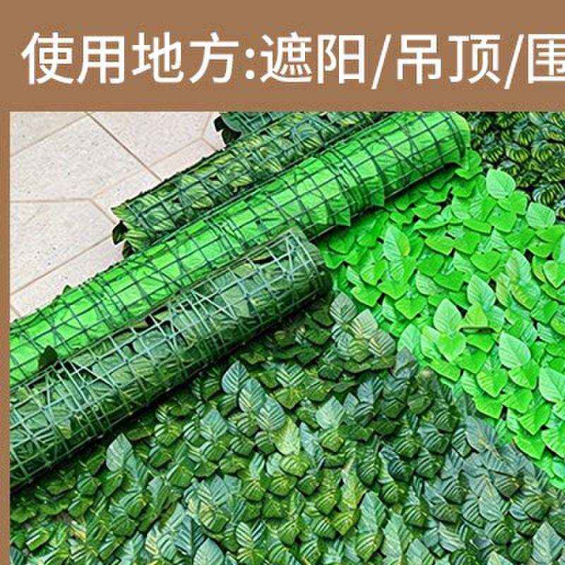 彷真绿色植物物墙装饰栅栏篱笆黄金葛叶子阳台遮挡假叶悬吊式天花