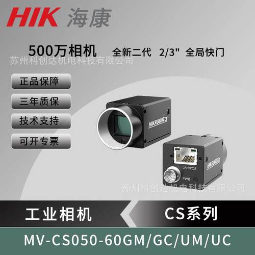 海康500万机器人视觉工业相机MV-CS050-60GM/GC/UM/UC全局快门2/3