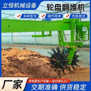 有机肥厂发酵设备轮盘翻堆机养殖场牛床垫料畜禽粪便堆肥处理机器
