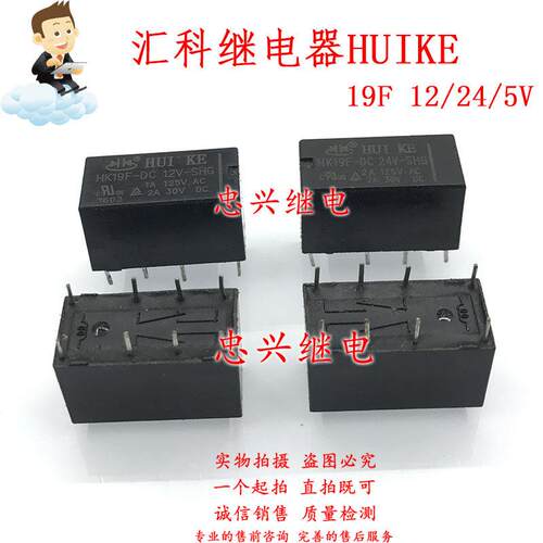 HK19F-DC12V-SHG 8脚散新12VDC 2A 24V 5V 12V