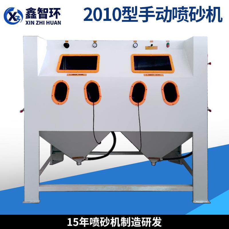 2010双工位手动喷砂机箱式环保喷沙机喷砂设备除锈宁波打砂机厂家