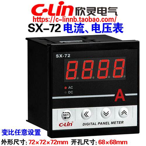 欣灵牌数显交流电流表/电压表SX-72 AC5A AC500V AC220V 量程可调