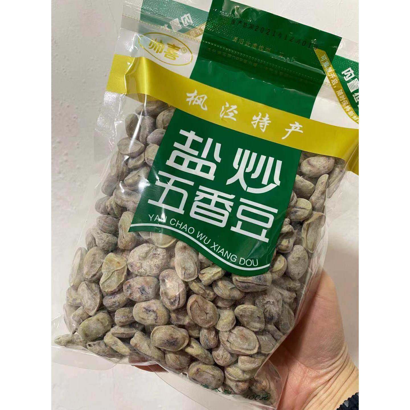 上海枫泾古镇特产奶油味 盐炒五香豆蚕豆 400g/包装 椒盐味南瓜子