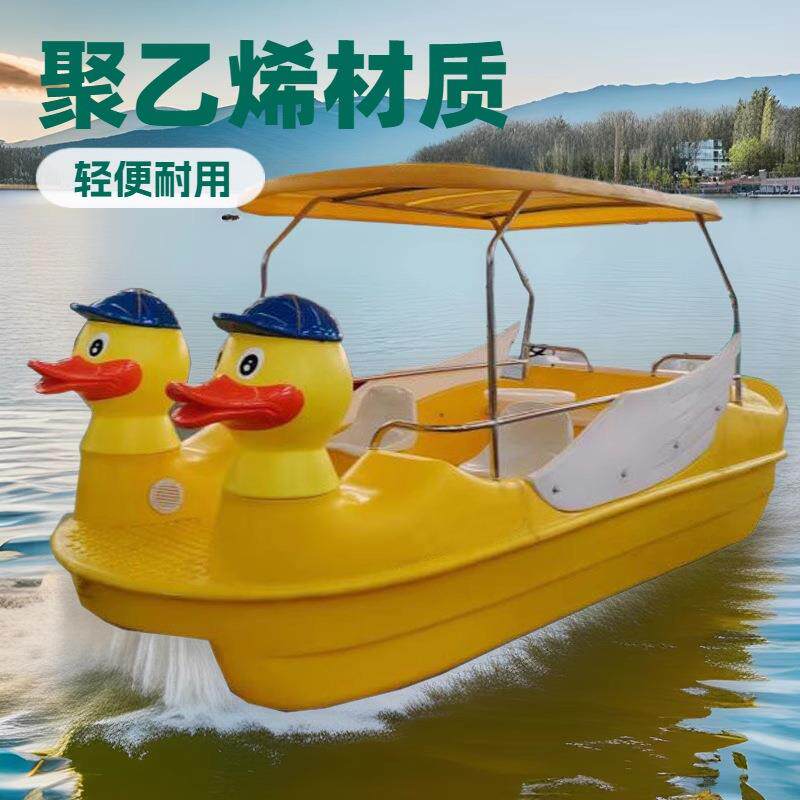 双头大黄鸭电动船高密度聚乙烯自排水4-5人公园景区亲水亲水游船