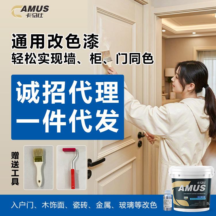改色漆瓷砖不锈钢铝合金漆金属窗户防盗门木门翻新外墙涂料墙面漆