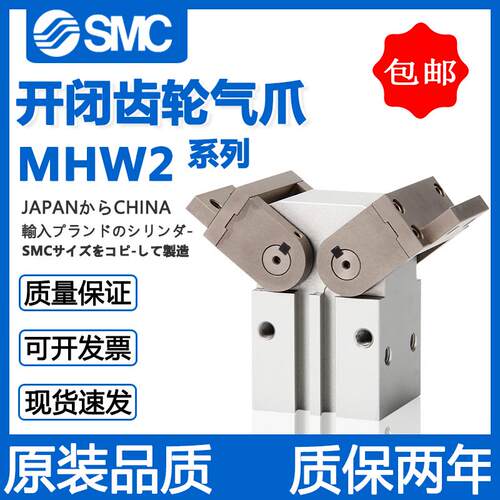 SMC齿轮开闭MHW2气动手指气缸定位气夹爪MHW2-20d/25D1/32D40 50D