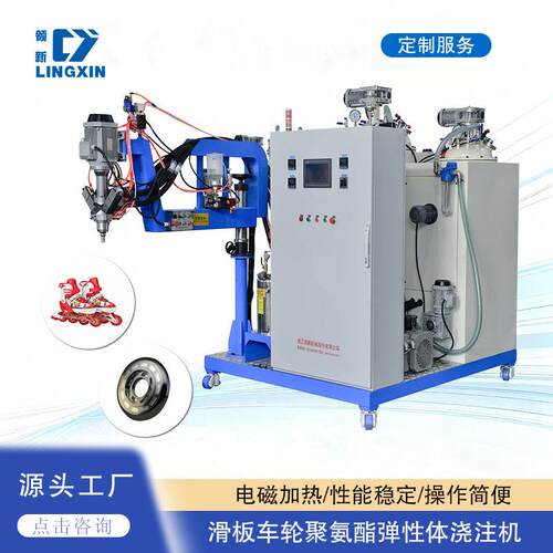 滑板车轮聚氨酯CPU弹性体浇注机浙江中温款按需定制生产设备