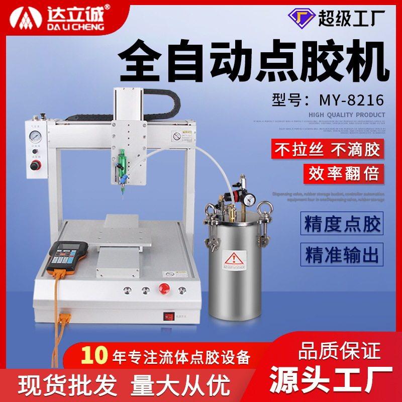 达立诚点胶机UV胶白乳胶硅胶打胶机快干pur胶涂胶机滴胶机效