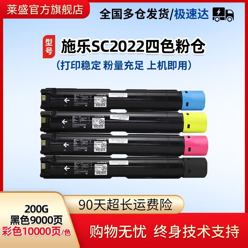 莱盛 适用富士施乐2022粉盒SC2022碳粉盒SC2022DA/CPS打印机墨粉