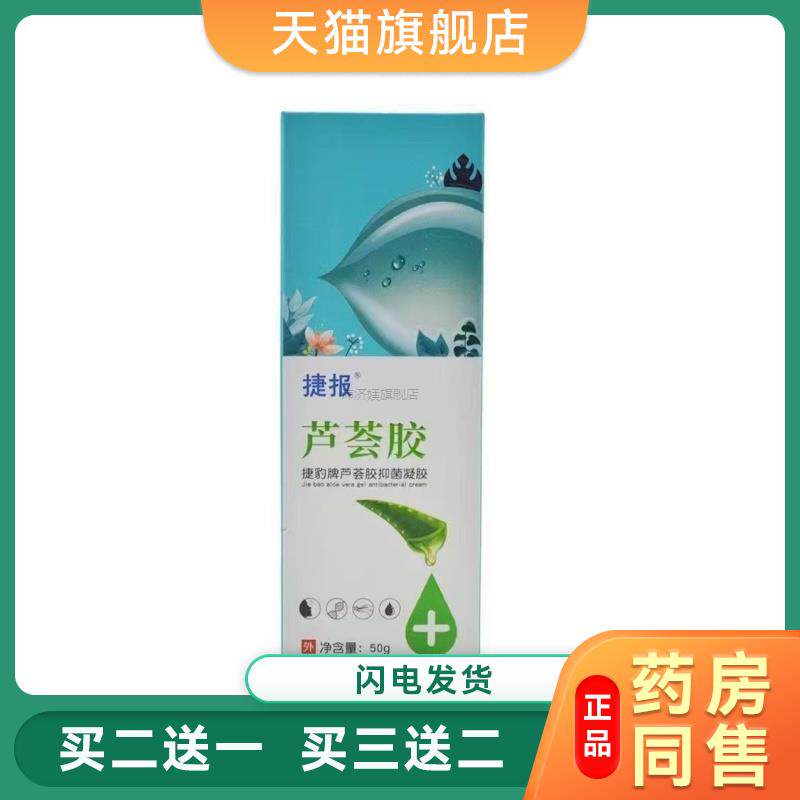 捷豹牌芦荟胶抑菌抑菌凝胶50g晒后修复补水皮肤干燥去痘抑菌止痒7