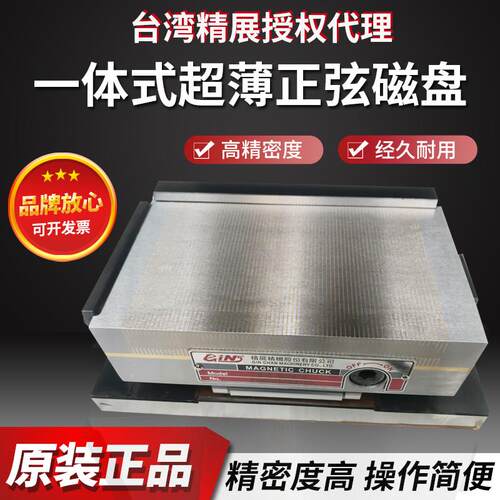 台湾精展一体式超薄正弦磁台MSP47S磁盘54150-20正弦磁盘MSP66S