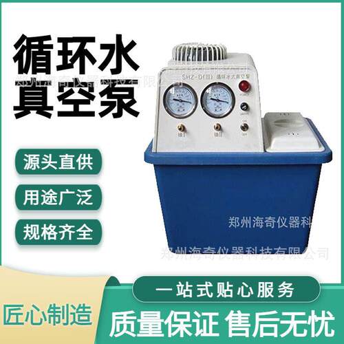 循环水真空泵实验室蒸馏抽滤防腐化工制真空蒸馏过滤海奇