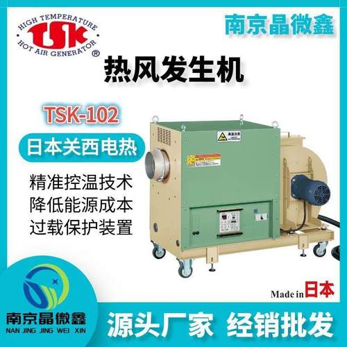 TSK-102（3200-45C-2.2Y-LB）热风发生器加热器日本关西电热TSK