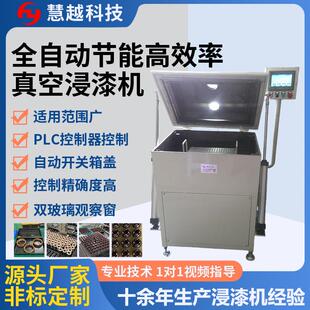 变压器真空浸漆脱泡机浸防锈液真空含浸机各种电机绝缘浸渍设备