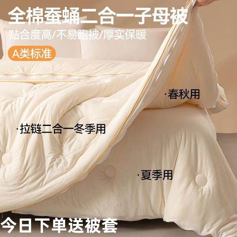 蚕丝被棉二合一拉链款子母被加厚学生宿舍可机洗四季通用柞蚕丝