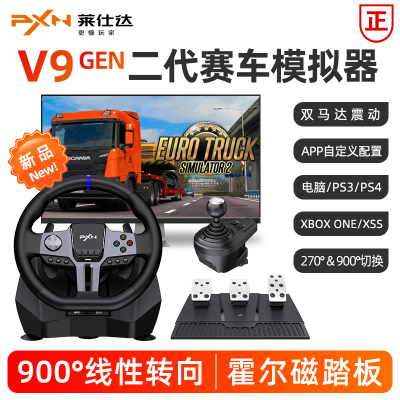 PXN莱仕达V9GEN二代赛车模拟器900度游戏方向盘xbox xs/ps4欧卡2