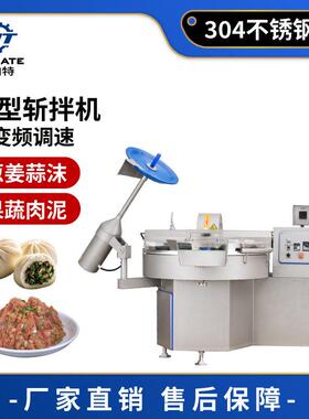 304不锈钢大型斩拌机切肉菜机宠物食品切碎机包子饺子肉陷混合机