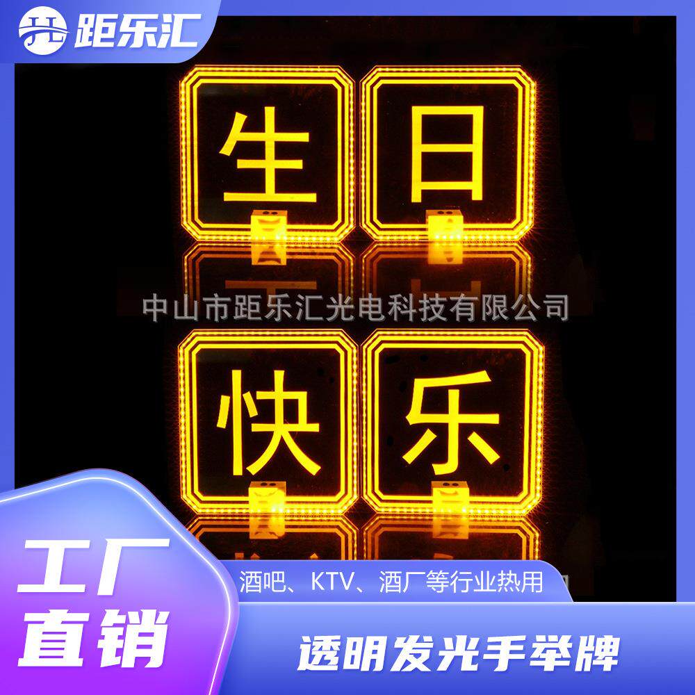 酒吧发光字母LED方块透明发光汉字举牌KTV夜店敬酒出酒手举牌酒具