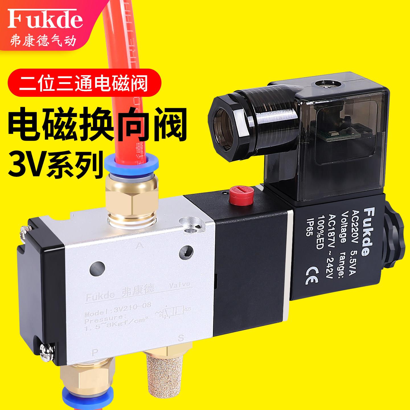 电磁电阀3V210-08 二位三通气阀开关 工业气动控制阀 12V 24V适用