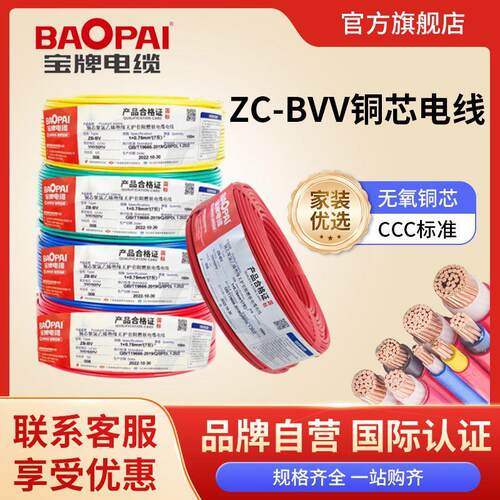 宝牌电缆zc-bvv铜芯电线10-50平方电线国标纯铜家装通用主线电线