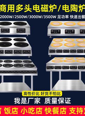商用电磁炉多头黑晶炉大功率电磁炉3500w4眼煲仔炉四六头麻辣烫灶